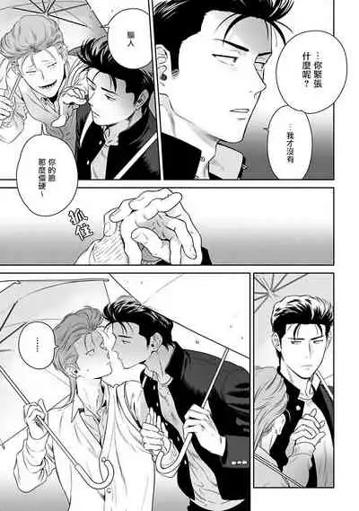 [Hiiragi Nozomu] Nakasete Yaru yo Yankee-kun | 让你哭噢小混混 Ch. 1-4 [Chinese] [拾荒者汉化组] [Digital]