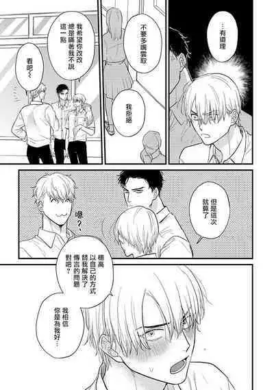 Tabetemo Oishiku Arimasen 2 | 尝起来一点都不好吃 2 Ch. 6-23