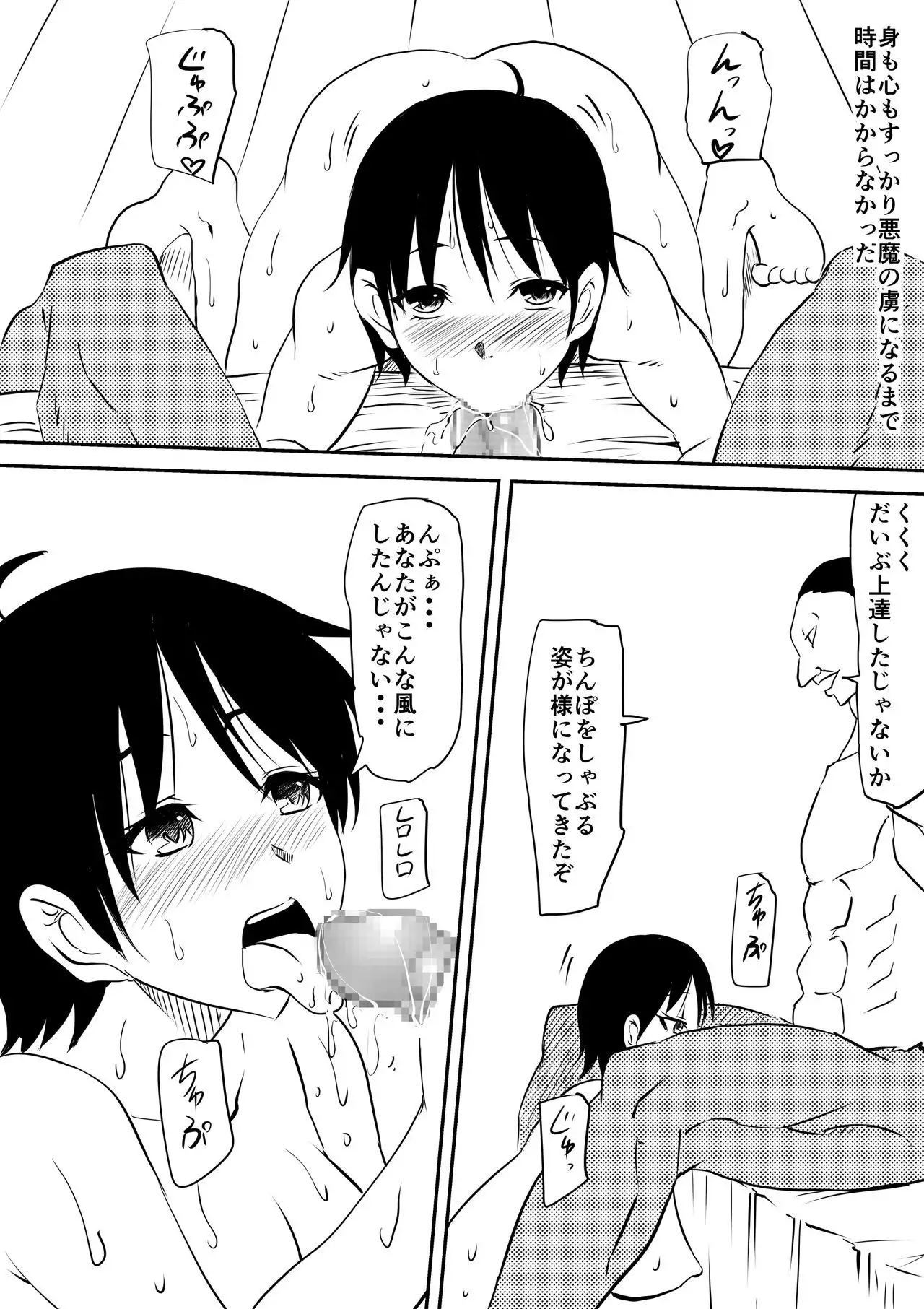 Akuma ni tamashii o utta haha ga inma bitchi e to henbo shite iku hanashi