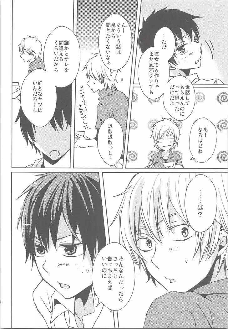 Natsukazeha bakagahiku!