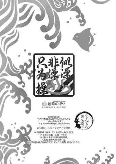 Yu ni Irite Yu ni Irazare|似澡非澡只为操