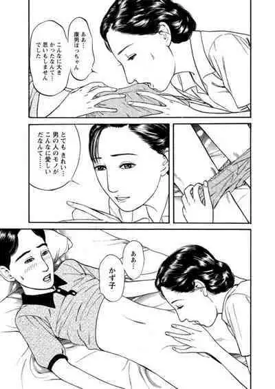 [Ikuo Tsurunaga] Yoku ni Oboreru Hitodzuma ~ Wakai Yoku ni Mitsu o Koboshite ~ 1