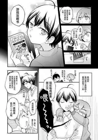 Totsuzen Onnanoko ni Natta node, Ore no Oppai Monde mimasen ka?37