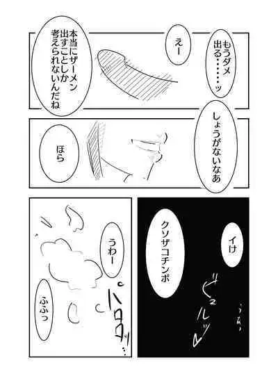 Toshishita JK ni Ecchi na Kotoba de Ijimerareru Hanashi
