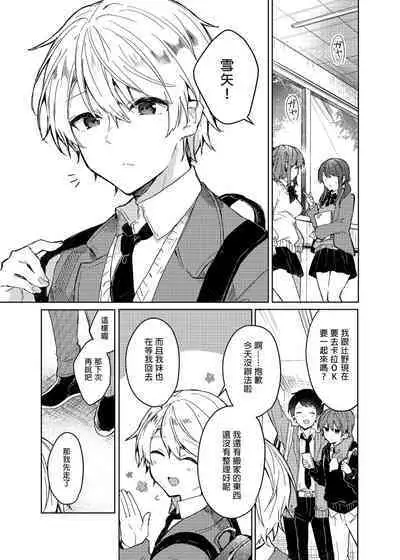 [Tayanumaya (Tanuma)] Kyou kara Waruiko. - Bad boy(girl) from today | 今天開始當個壞孩子。 [Chinese] [Decensored] [Digital]