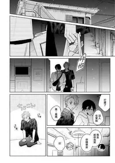 Densetsu no Yarichin VS Teppeki no Shiriana | 传说级炮王vs铁壁屁眼 恋人篇 Ch. 06-09