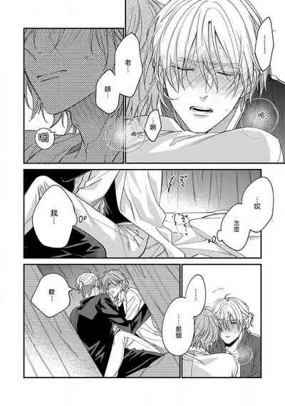 [Shiramatsu] Bukiyou na Hakui no Nugashikata | 脱掉白衣的笨拙方法 01-04 [Chinese] [拾荒者汉化组] [Digital]