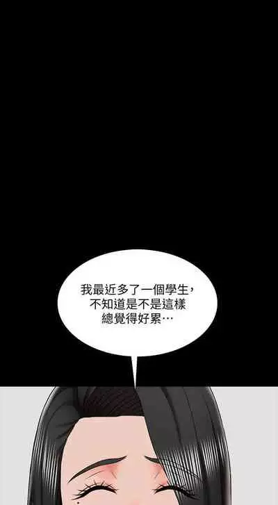 【周一连载】家教老师（作者: CreamMedia） 第1~45话