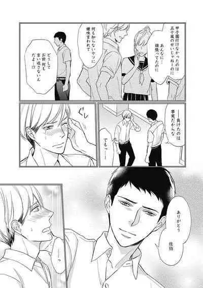 Saeki-kun wa Are ga Shitai