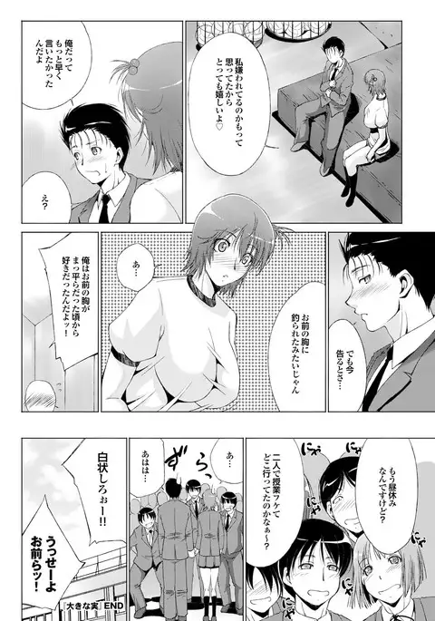 Majime na Kanojo no Zettai Hito ni Ienai Ecchi na Complex