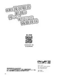 [DryR (Urakuso)] Sekkyakuchuu demo Shasei ga Tomaranai Conveni Beit Josou Gal [Chinese] [瑞树汉化组] [Digital]