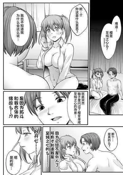 [Denpa Yukkuri] Mahou Shoujo MagiPure ~NTR Choukyou ni Ochiru W Mahou Shoujo~ THE COMIC Ch. 1-4 [Chinese] [逃亡者×真不可视汉化组] [Digital]