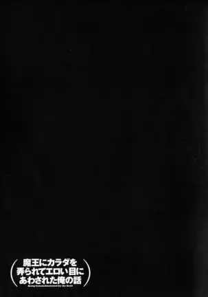 Maou ni Karada wo Masagurarete Eroime ni Awasareta Ore no Hanashi