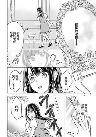 isekai de migawarihime ninari haou ni ubawaremashita | 在异世界成为了替身公主被霸王掳走了 1-12 end