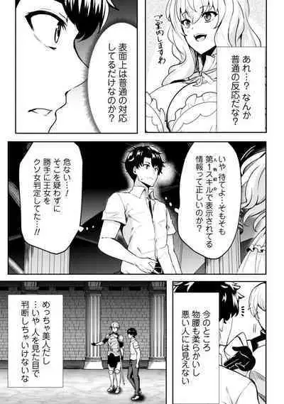 Hangyaku no Yūsha 〜 Sukiru o Tsukatte Haraguro ōjo no Kokoro to Karada o Shōaku seyo 〜 1-2