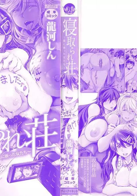 Netoraresou ~Wana ni Hamatta Onna-tachi~