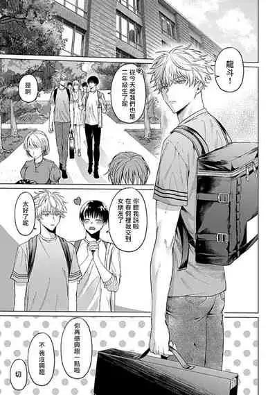 [Yaezaki Rai] Abaite, Sono Me de | 用你的眼睛来揭露我吧 01 [Chinese] [冒险者公会] [Digital]