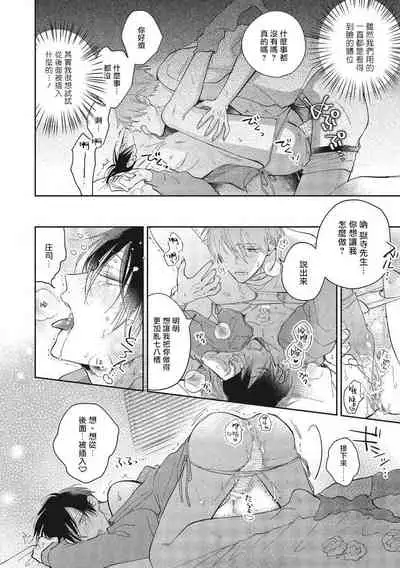 [Arata Licca] Oni Joushi Gokudera-san wa Abakaretai. | 魔鬼上司·狱寺先生想暴露 Ch. 7-8+加笔 [Chinese] [Digital]