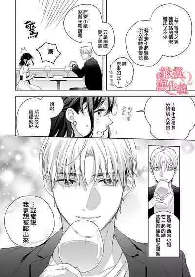 [Yun] Koisuru Mae ni, Amai Hatsujou. ~Shachou to Unmei no Omega~1-7 | 恋爱之前、甜蜜发情。~社长与命中注定的Ω~ Vol. 1-7 [Chinese] [橄榄汉化组]