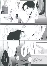 (FALL OF WALL2) [heaven16 (murmur)] Heichou Yowasete Dousuru Tsumori (Shingeki no Kyojin)