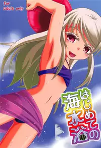 (C92) [Yanagigaeru (Kaede Kaeru)] Hajimete no Kaisuiyoku (Kantai Collection -KanColle-)