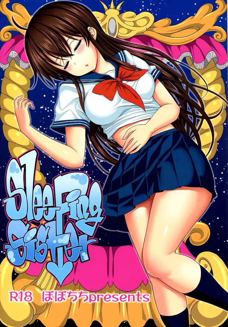 Neteiru Imouto -Ijiru Ani-