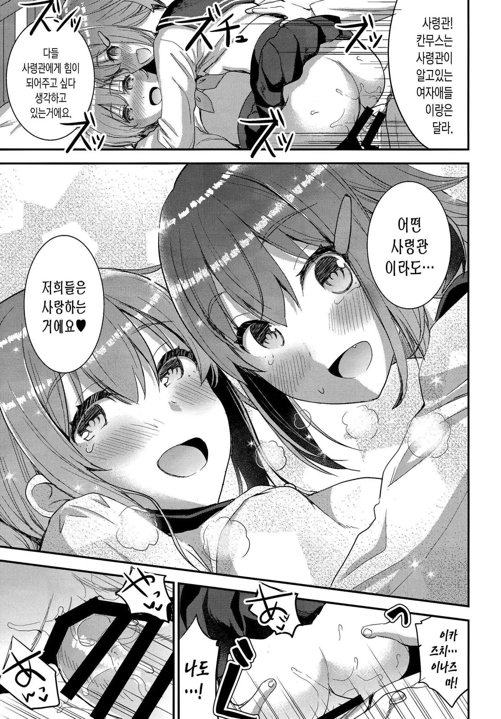 Teitoku o Dame ni suru Junyuu Tekoki Ikazuchi Inazuma Hen