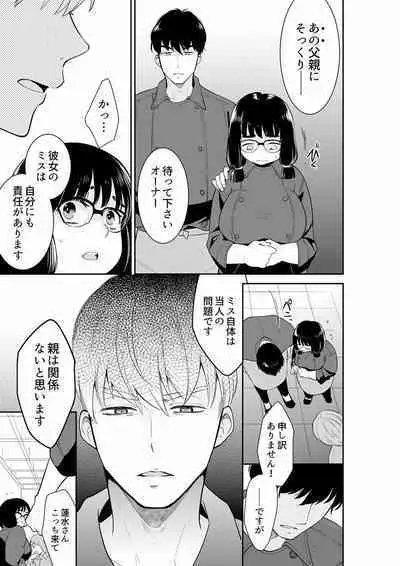 Anata no Otto, Netotte masu. ~Shinya no Esthe de Nurunuru Sounyuu 21-38