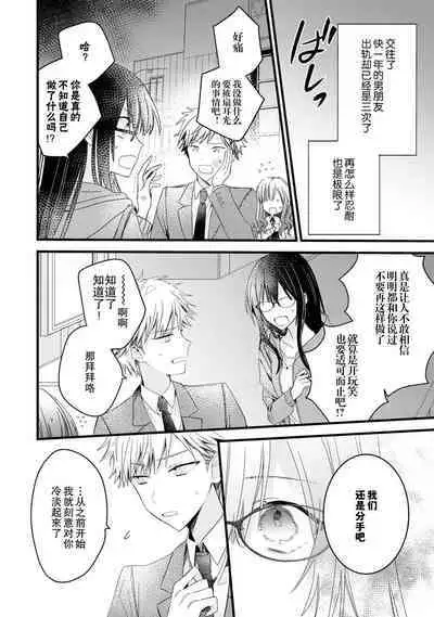[Cocoa] Kimi no Te de Kawaiku naritai! ~Genderless Danshi to no H na Gisou Renai~ | 想要通过你的双手变得可爱！～和无性别男子的H伪装恋爱～: 1-7 [Chinese] [莉赛特汉化组]