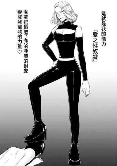 Aku no Onna Kanbu-sama ni Kusshimashita