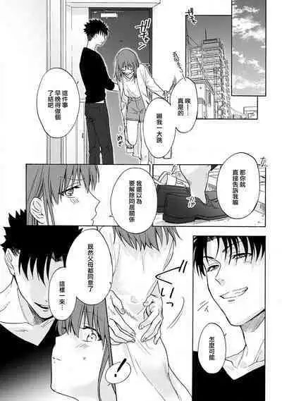 [Na mo naki] Ore ga on'na ni shite yaru yo ~ toshiue kareshi wa, ueteōkami ni naru?~ | 让我将你变成女人吧～年上男友，化身饥渴大野狼？～ 1-8 [Chinese] [莉赛特汉化组]