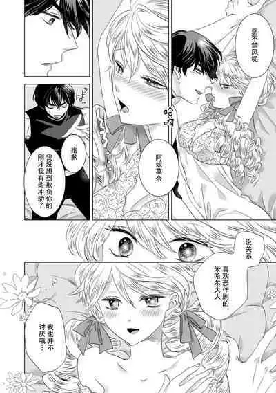 Dakareta Akuyaku Reijou wa, Gekihen Ouji no Dekiai Route ni Totsunyuuchuu!? | 被深拥的反派千金进入反套路王子的强宠攻略线!? 1-6