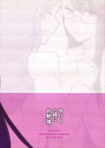 (C79) [Niratama (Sekihara Umina)] Yuri to Issho ni Obenkyou. (Heartcatch Precure!) [Chinese] [v.v.t.m汉化组]