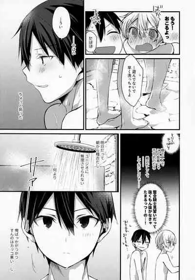 [trigger.m (Emu Emuo)] Gaman Shinaide (Sword Art Online)