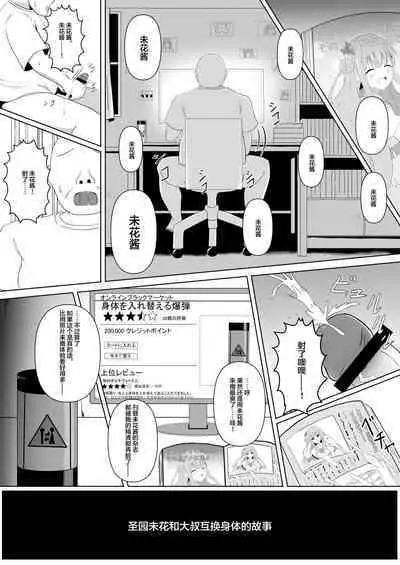 Mika-chan no Tame ni, Onaru ne?