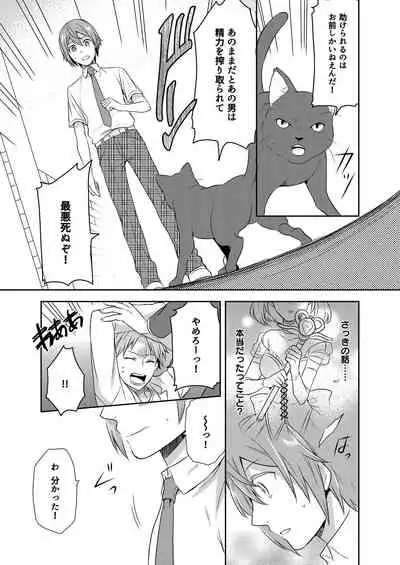 [Kachoufuugetsu] Mahou Shoujo-kei Danshi ~Sekai o Sukuu Ecchi na Houhou!~ Ch. 1