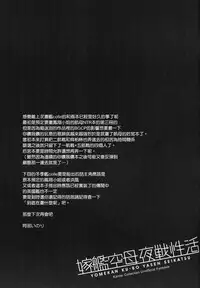 (C90) [Himeya (Abe Inori)] Yomekan Kuubo Yasen Seikatsu (Kantai Collection -KanColle-) [Chinese] [空気系☆漢化]