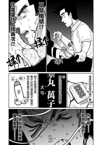 [Asahina Yoshitosi] Benriya 68 Datsui Mahjong Ichi ~Sankaisen~ | 便利屋68脫衣麻將 壹～三回戰～ (Blue Archive) [Chinese]