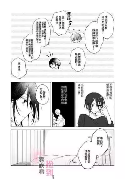 捡到前男友~请用H替换掉我无法忘记的回忆吧?~