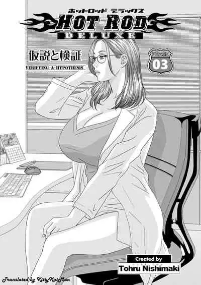 [Nishimaki Tohru] Hot Rod Deluxe Ch. 1-3 [Digital] [English] {kittykatman}