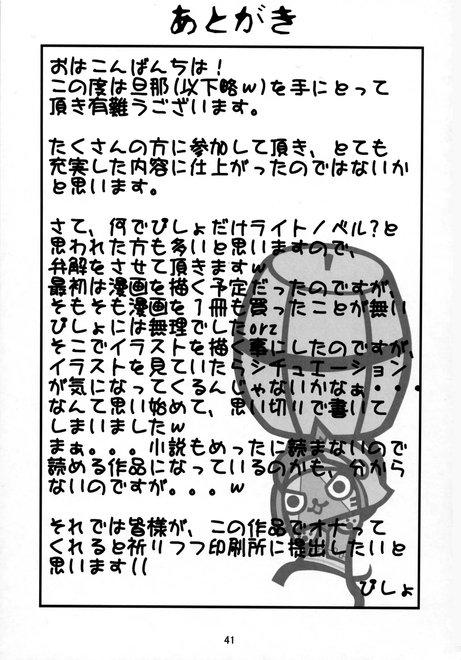 Danna, Danna. Sonna ni Nomimasareru to Onaka ga Taputapu ni Nyacchimai Yasuze, Hehe///