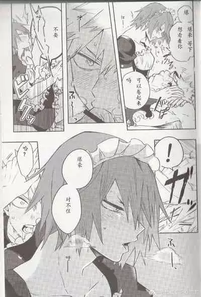 (C96) [HELLENISM (Y)] Ore no Kareshi ga Konnani Kawaii Wake ga Aru (Boku no Hero Academia) [Chinese]