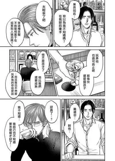 [Nishimoto Rou] Kono Senaka ni Tsume o Tatete | 于背上所立爪痕 Ch. 1-6 完结 [Chinese] [拾荒者汉化组]