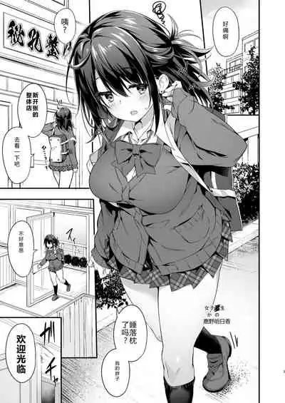 [Otukimi Koubo (Akizora Momidi)] Hikou Seitai de Seikando MAX Shijutsu Sarechau JK [Chinese] [兴趣使然的机翻润色] [Digital]