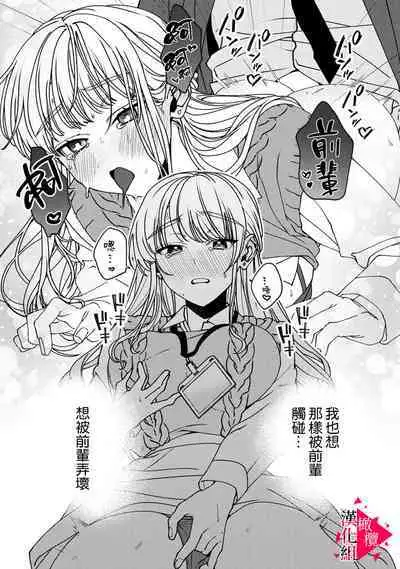 [Mashiro Shiroiro] Minami Sanpai wa Mousou yori Ecchi de Zetsurin~01-03 | 南前辈比妄想中更加情色绝伦~01-03 [Chinese] [橄榄汉化组]