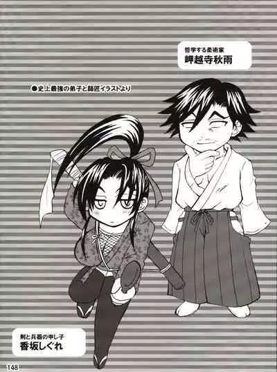 (C80) [Honey Bump (Nakatsugawa Minoru)] Shijousaikyou no Deshi e no Michi Toranomaki Honey Bump Kenichi Soushuuhen (History's Strongest Disciple Kenichi)