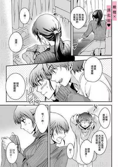 [Secco] yutori-kun wa ikeshota~01-02｜游鸟是帅气正太~01-02[中文] [橄榄汉化组]