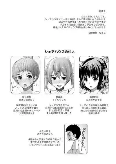 [Yukan high Zakura (Chieko)] Share House! x Share Penis!! [Digital]