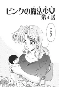 [Oota Minomushi] Pink no Magical