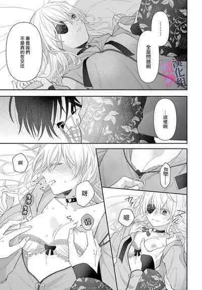 [ sugaya tiyo] itto osananazimi ha gaman deki na i- kyuuketu ni sasoi in saku you ga aru nante ki i te nai！～01-04｜专情的青梅竹马没法忍耐~我没听说过吸血會有催淫效果！~01-04话[中文] [橄榄汉化组]